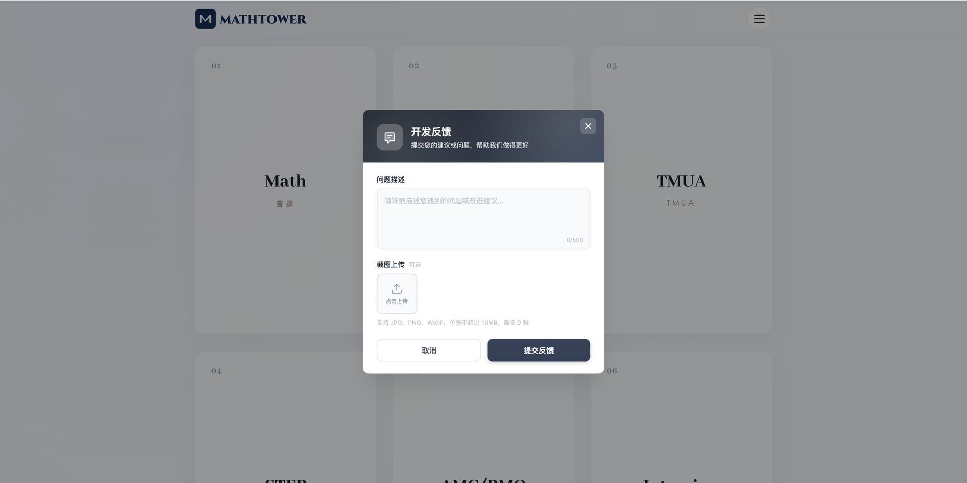 数学塔：步骤反馈