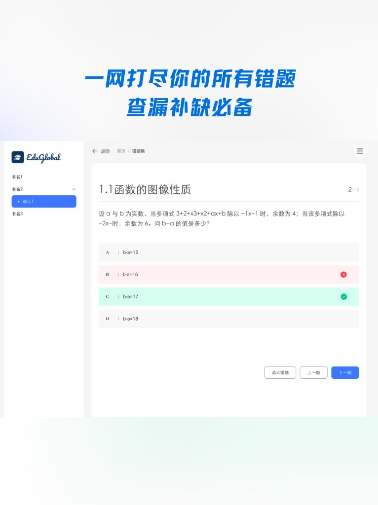 数学塔错题整理界面