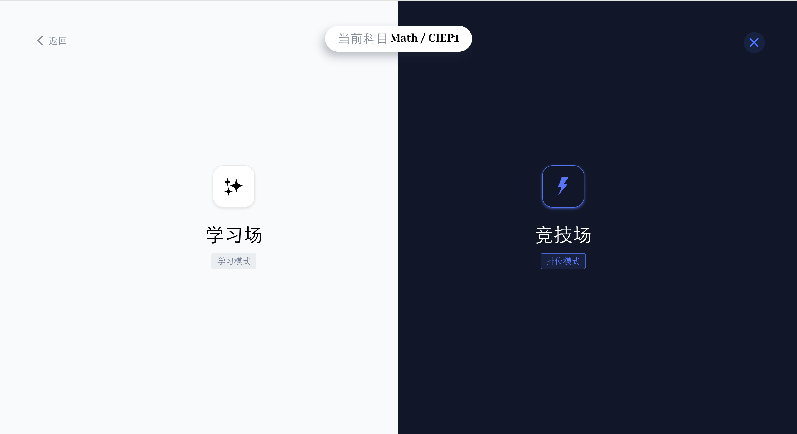 数学塔模式选择界面（黑白示意）
