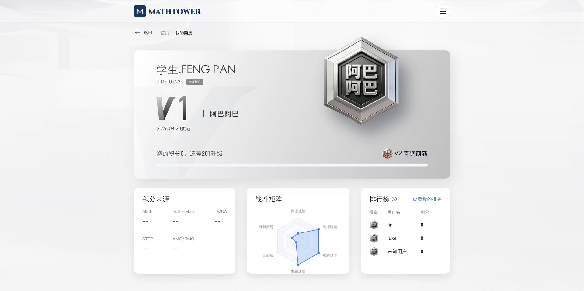 个人与进度相关界面