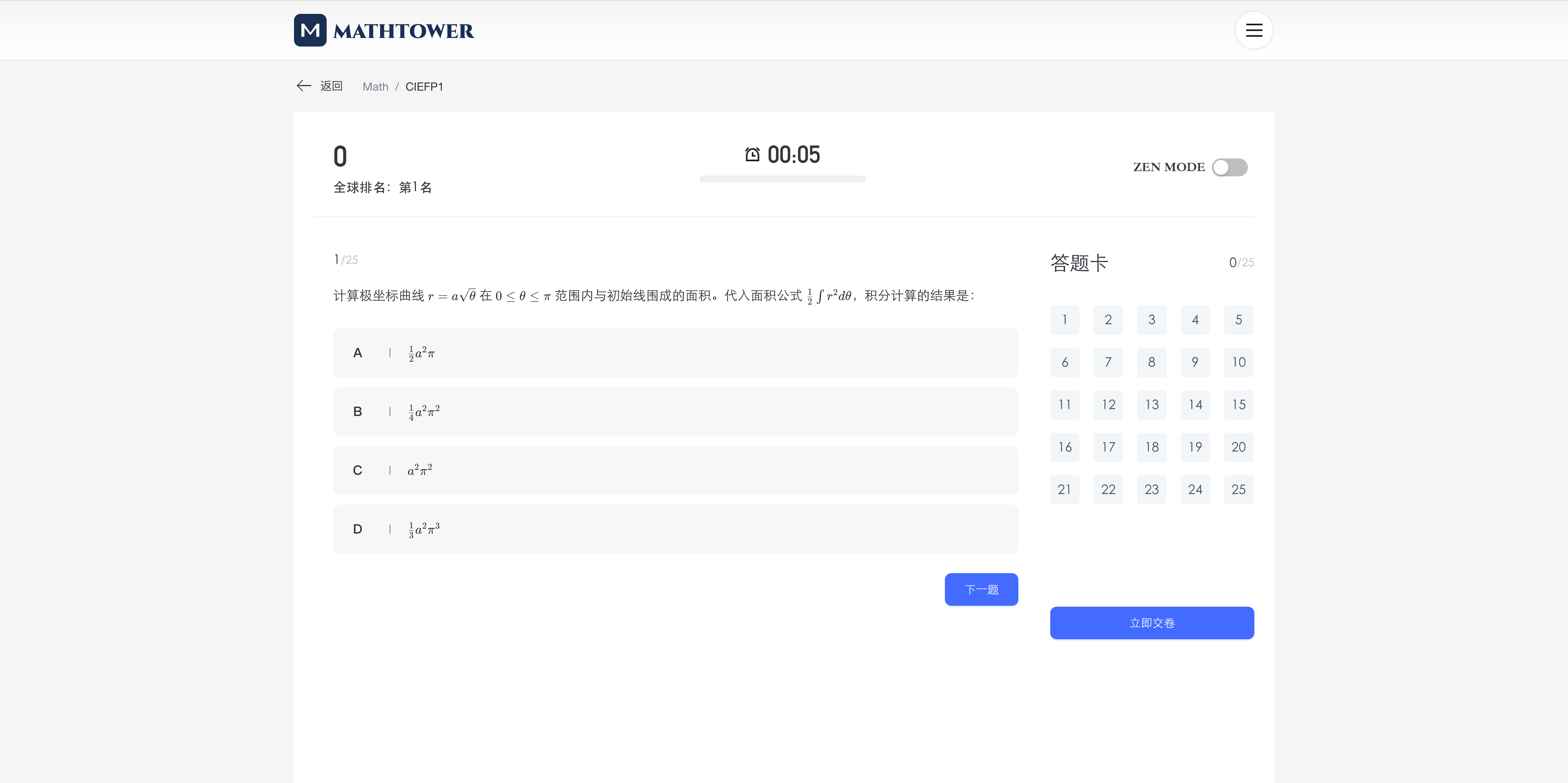 数学塔：竞技场练习