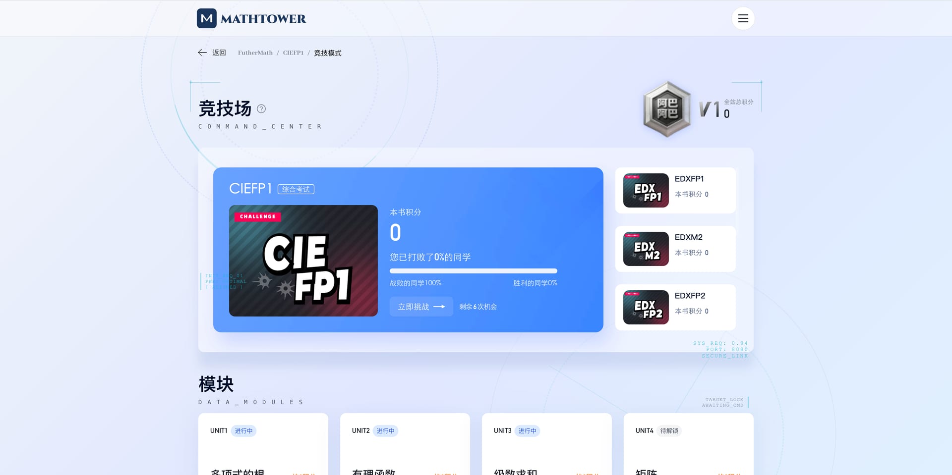 数学塔产品界面示意