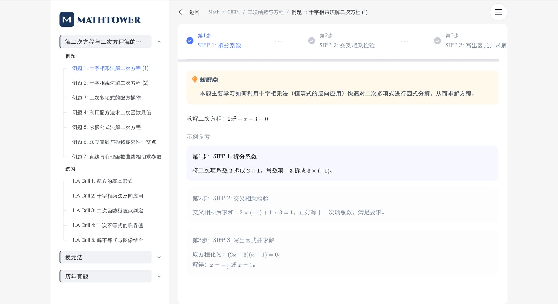 数学塔：学习场练习