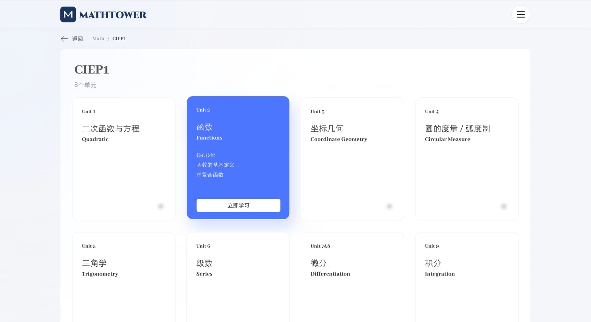 数学塔：单元与路径