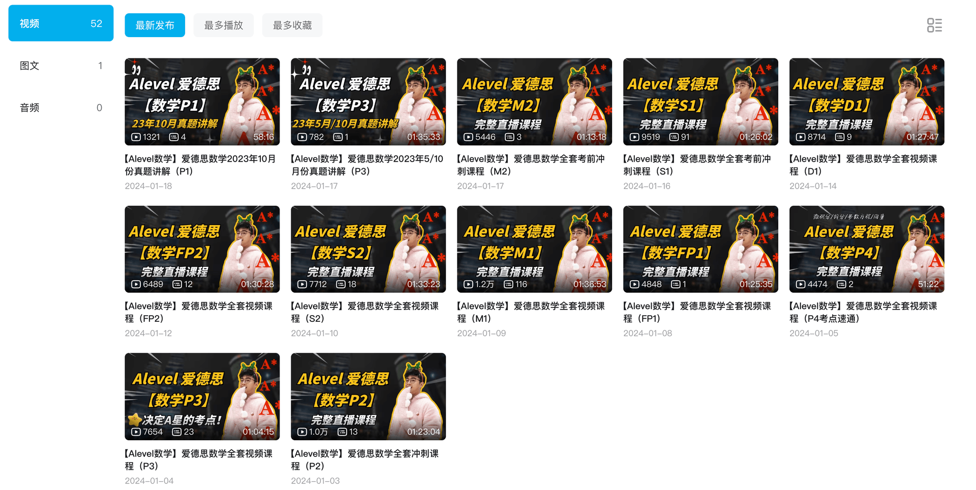 B 站课程计划：视频列表示意