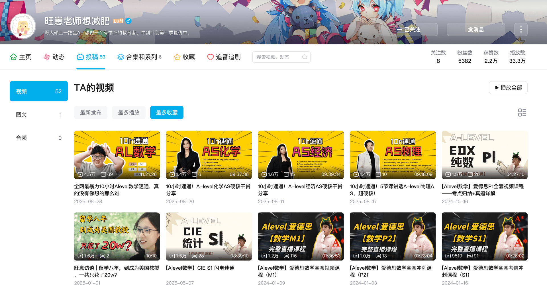 B 站主页与公开课程