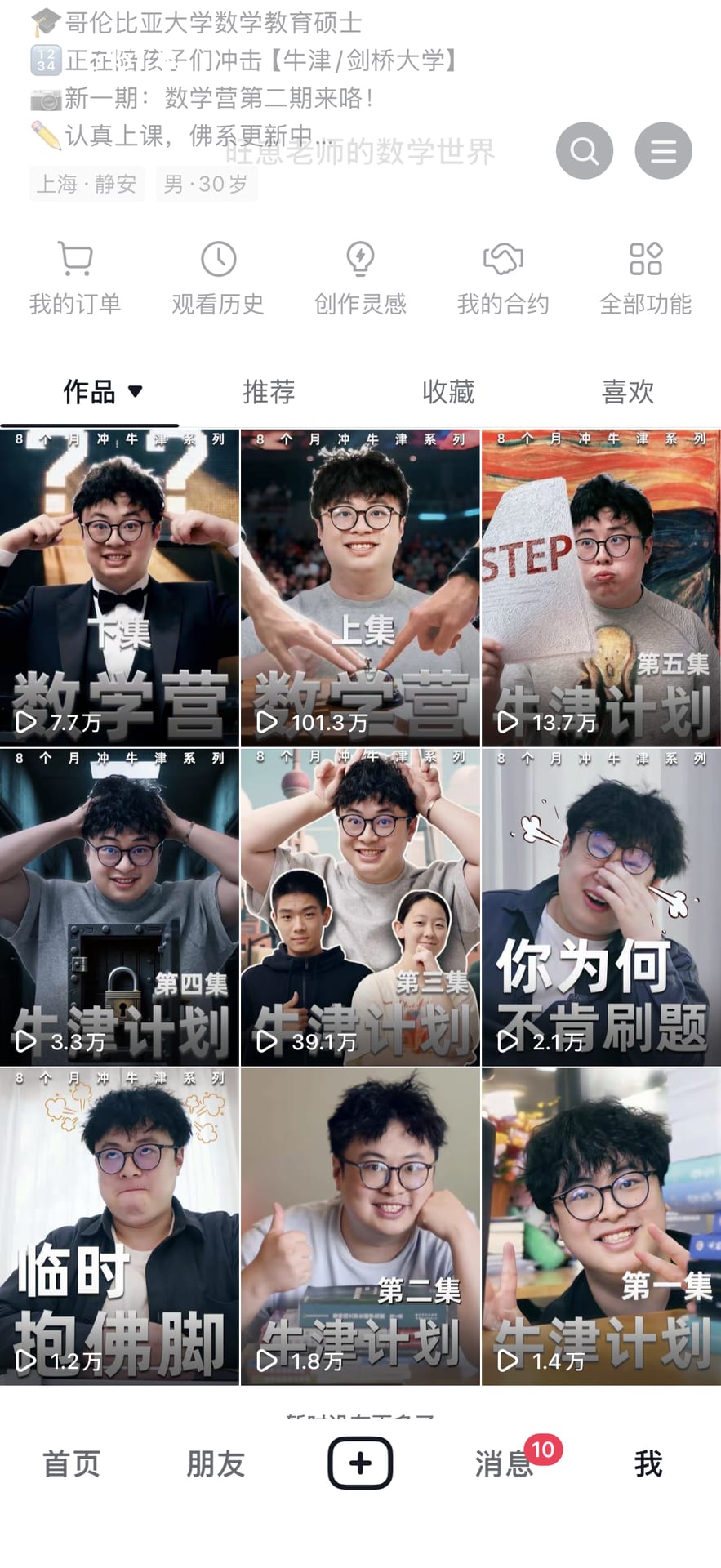 抖音第一季：牛剑计划系列封面