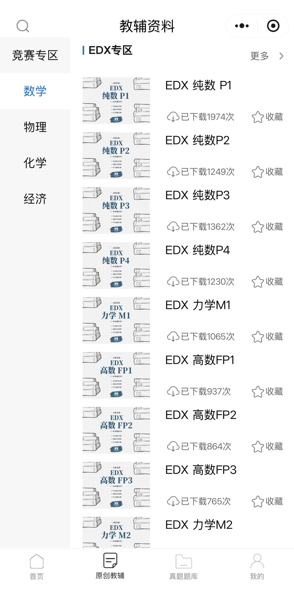 小程序教辅资料列表