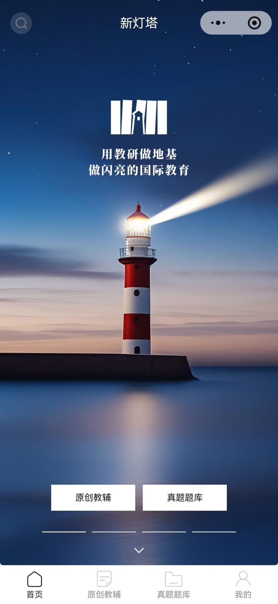 小程序科目与模块导航