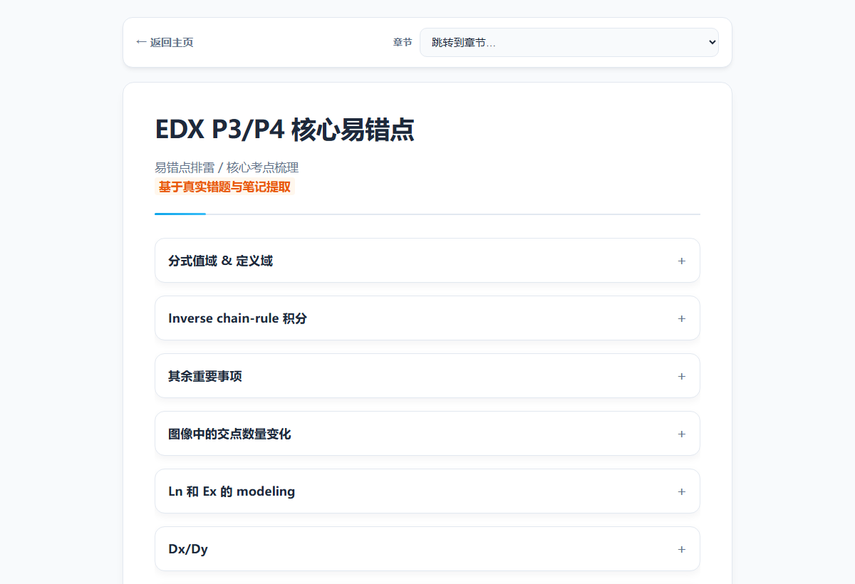 易错热点 · Edexcel P3/P4