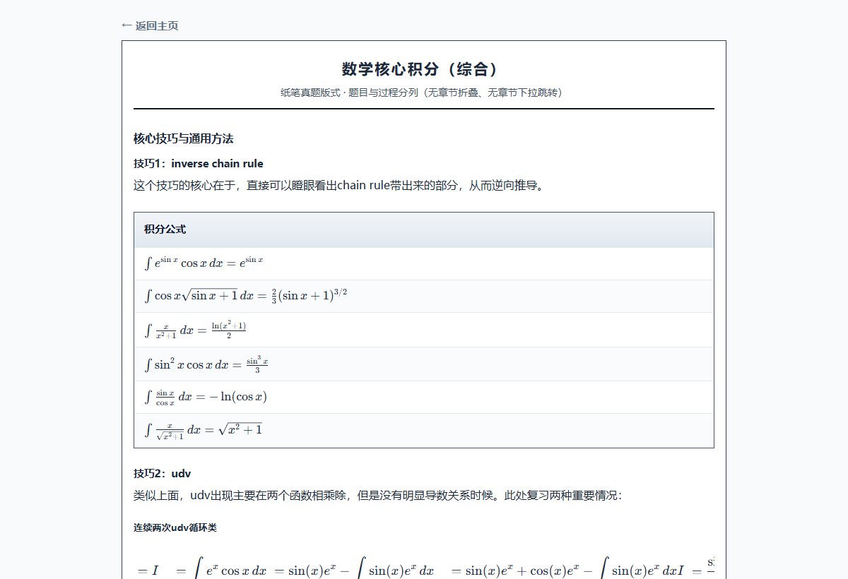 易错热点 · 核心积分