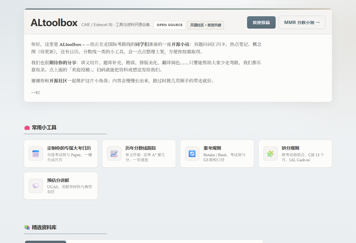 A-Level Toolbox 社区首页示意