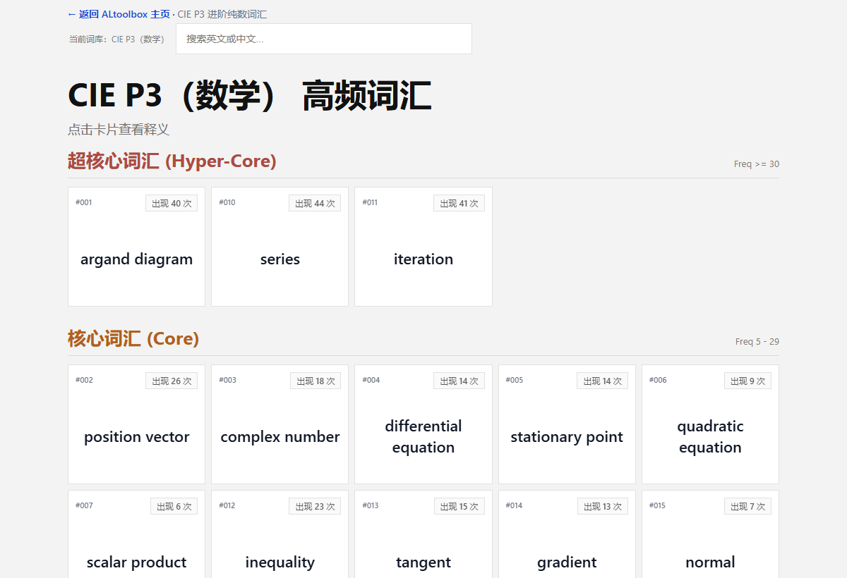 CIE P3 进阶词汇